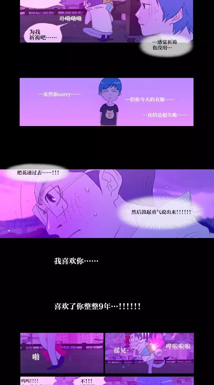 《心儿噗通噗通跳》第18话 第34页