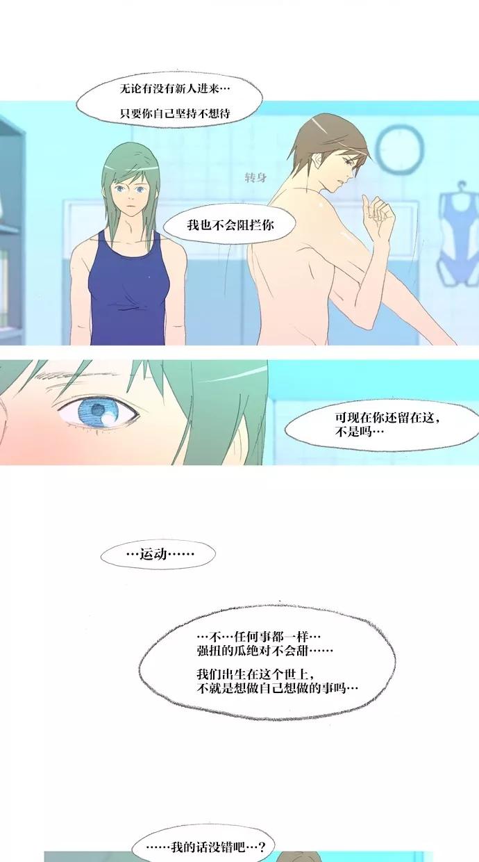 《心儿噗通噗通跳》第18话 第18页