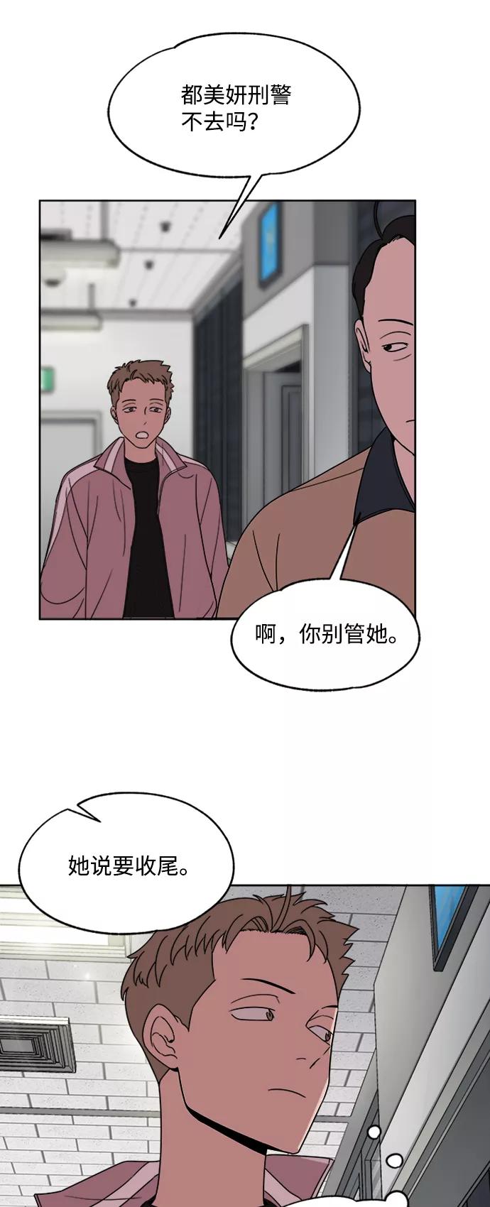 《快转追凶》第18话 第23页