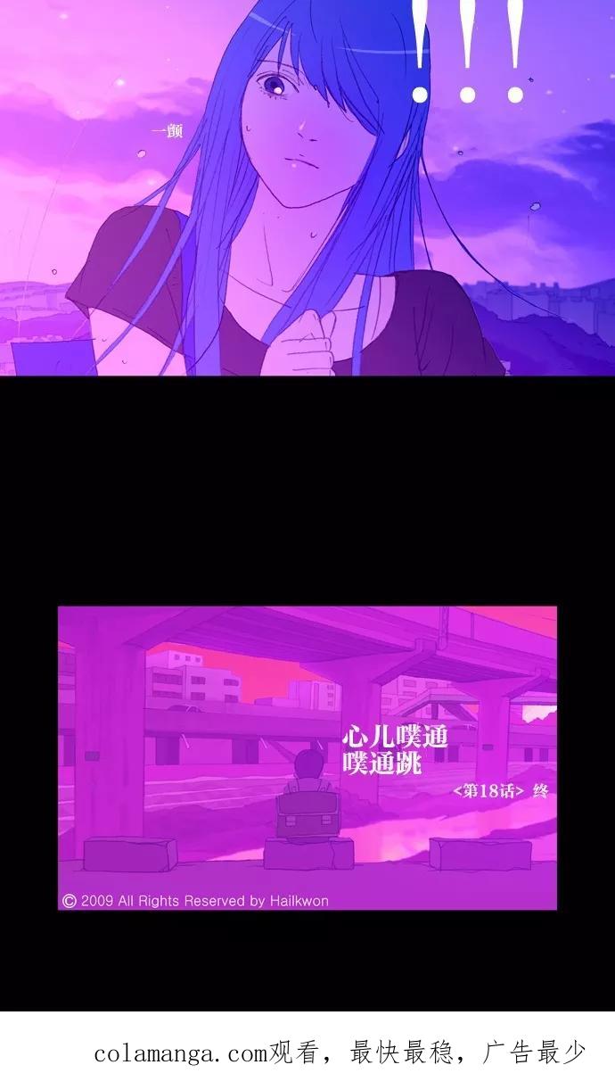 《心儿噗通噗通跳》第18话 第36页