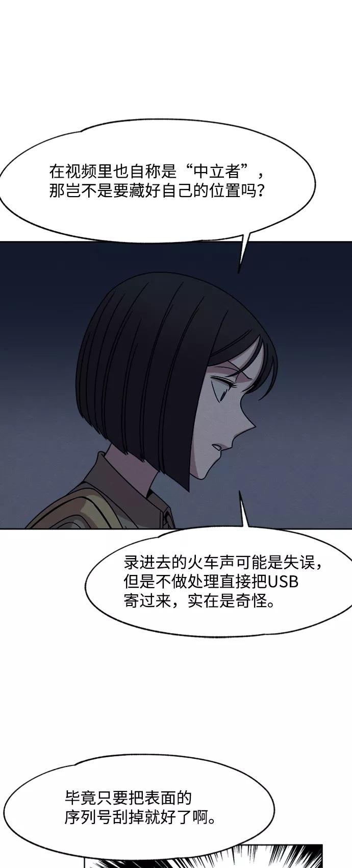 《快转追凶》第19话 第6页
