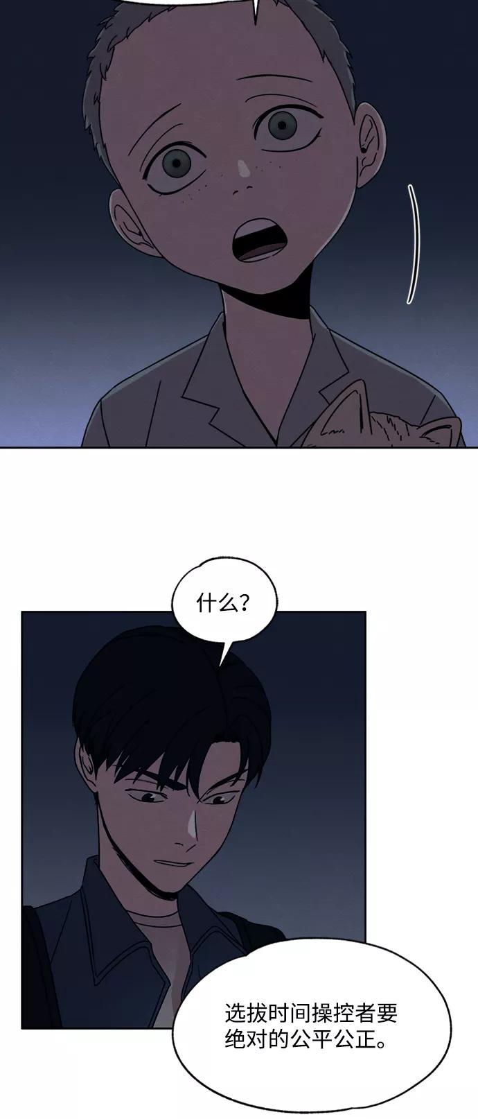《快转追凶》第19话 第42页
