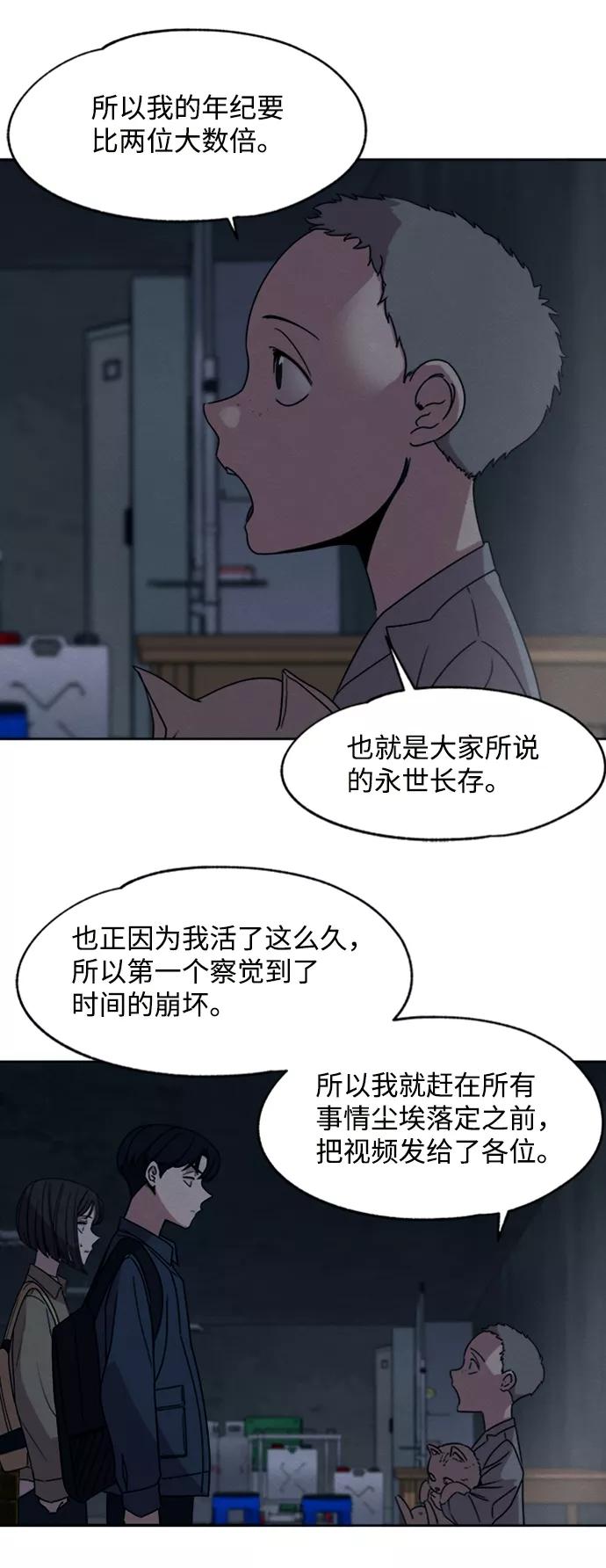 《快转追凶》第19话 第38页