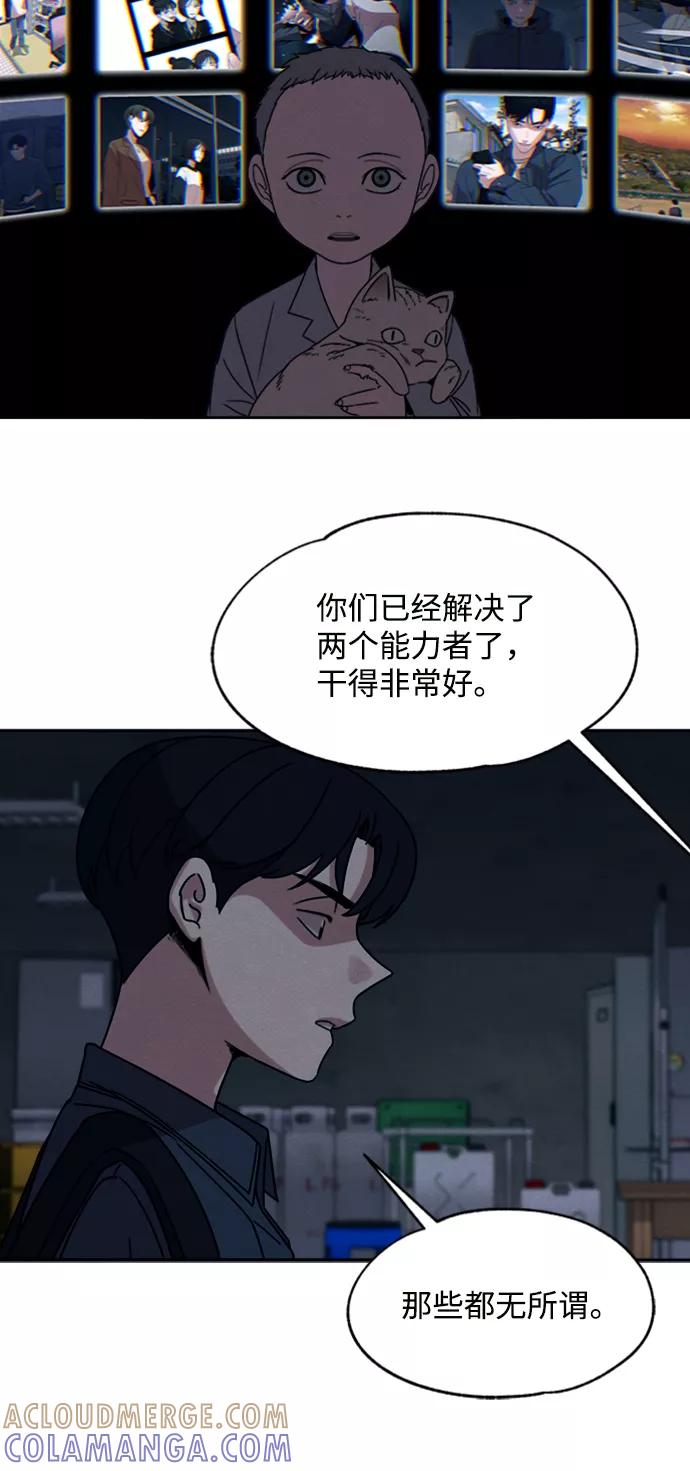 《快转追凶》第19话 第40页