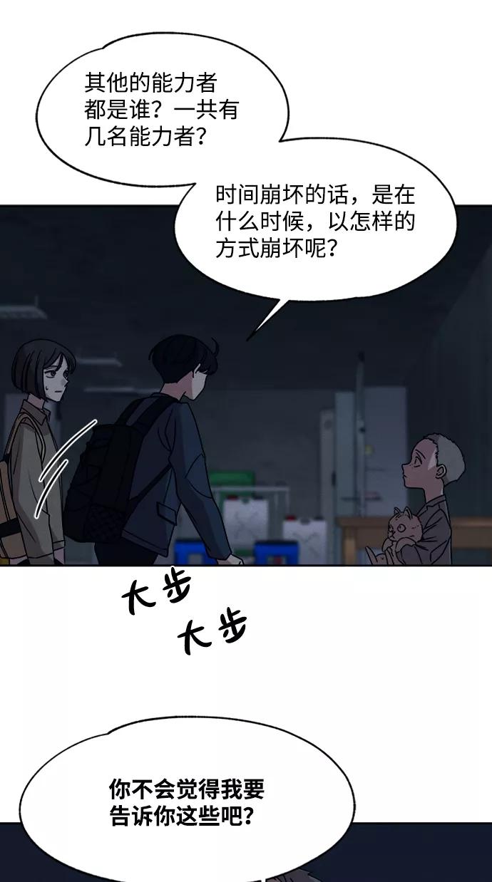 《快转追凶》第19话 第41页