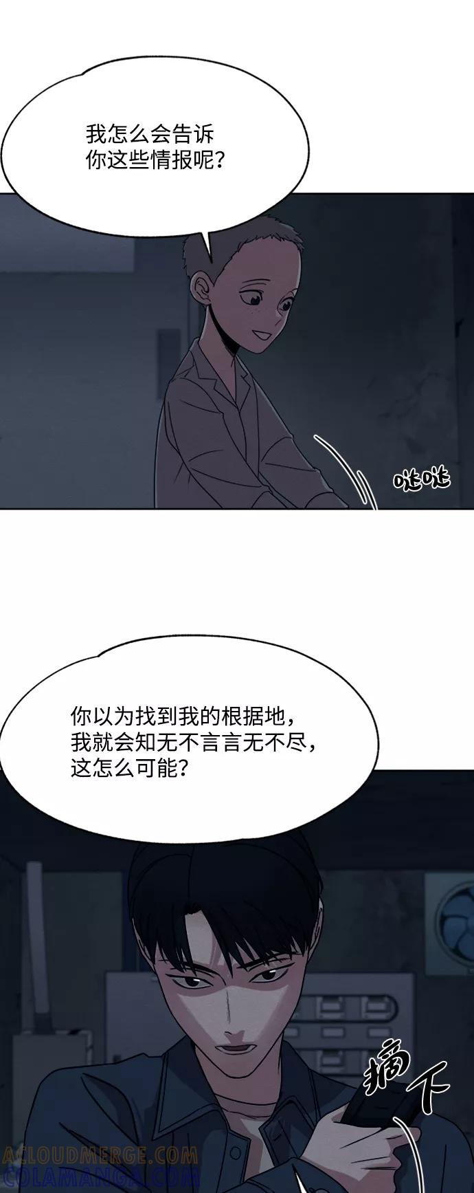《快转追凶》第19话 第43页