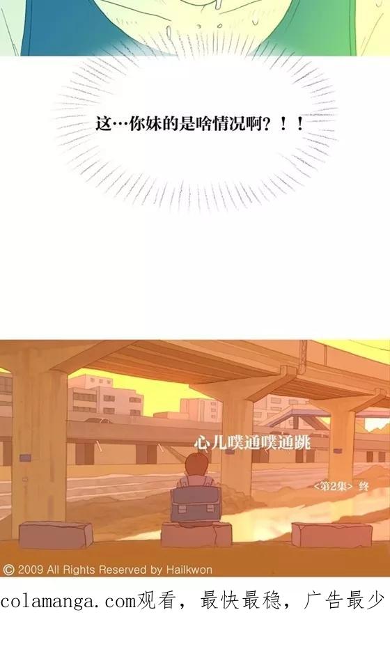 《心儿噗通噗通跳》第2话 第34页