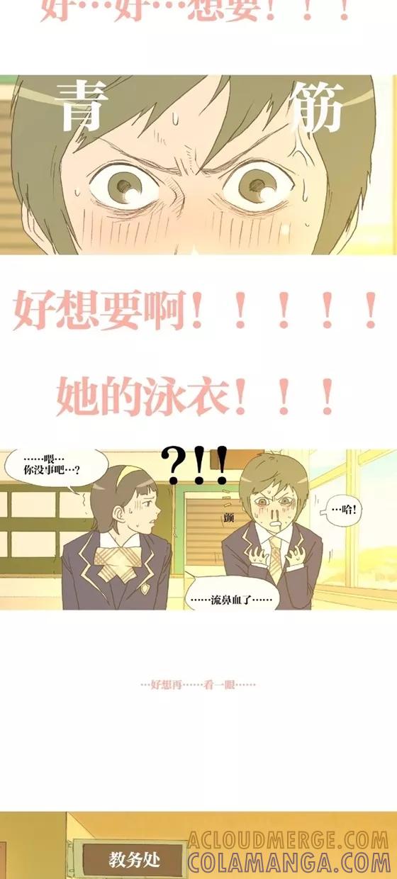 《心儿噗通噗通跳》第2话 第7页