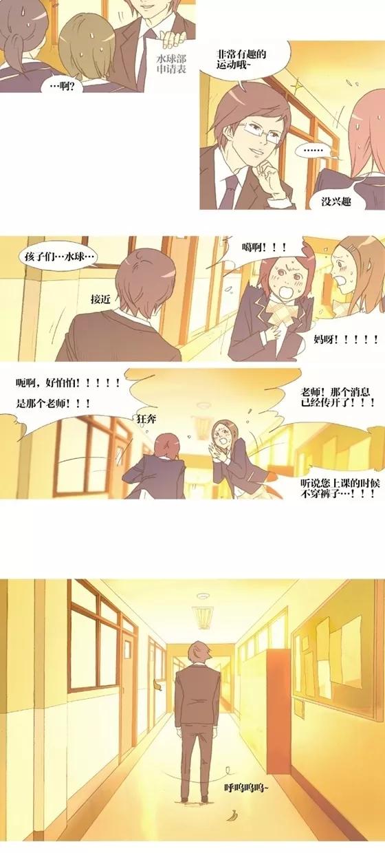 《心儿噗通噗通跳》第2话 第12页