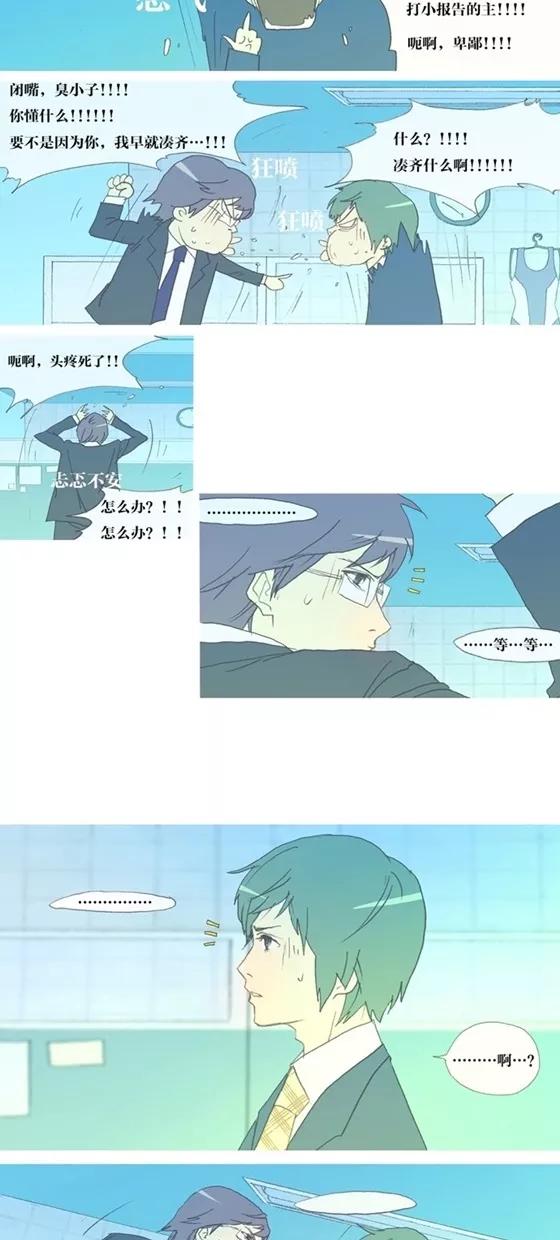 《心儿噗通噗通跳》第2话 第28页