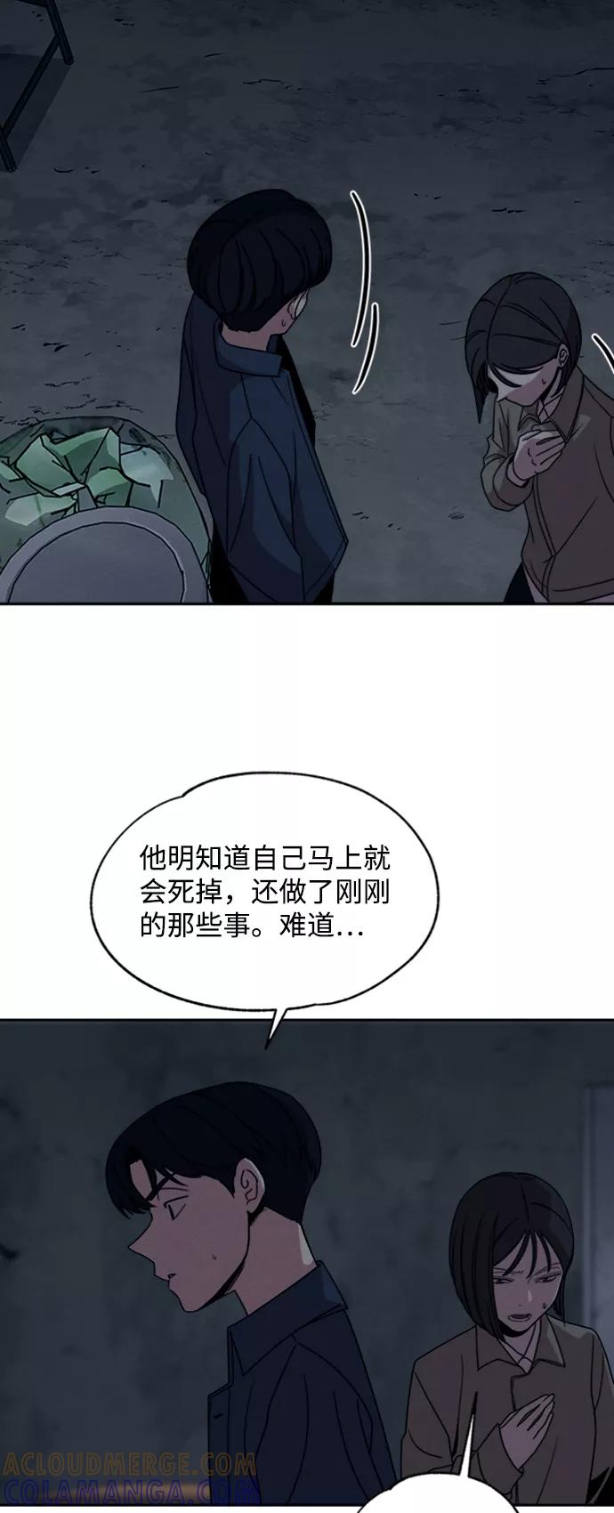 《快转追凶》第20话 第37页