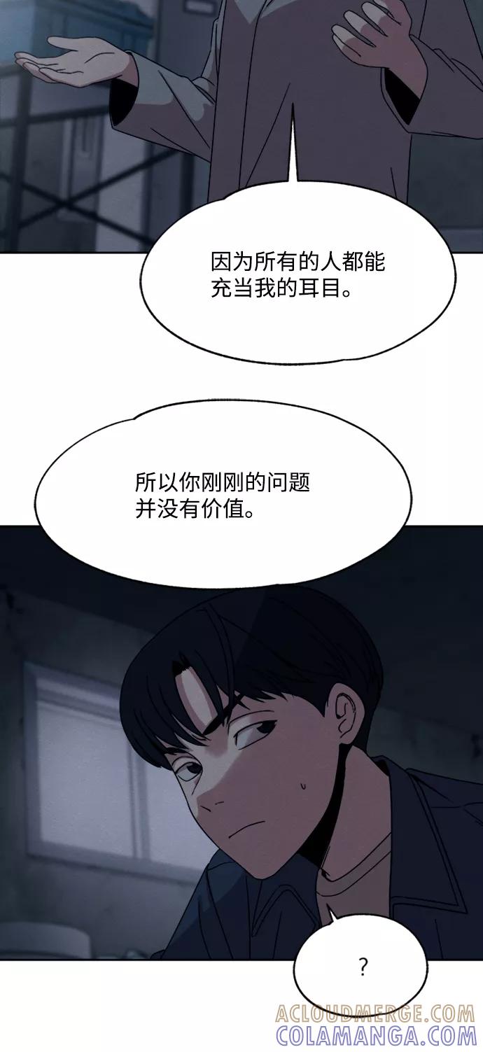 《快转追凶》第20话 第10页