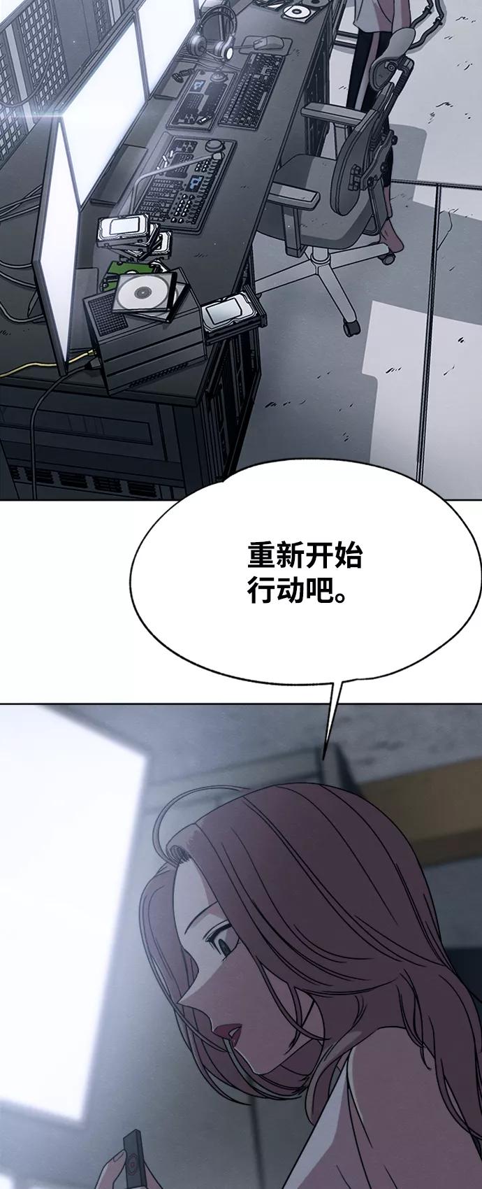 《快转追凶》第20话 第48页