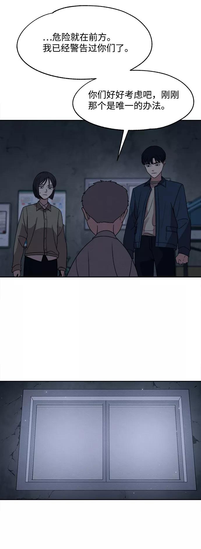 《快转追凶》第20话 第24页