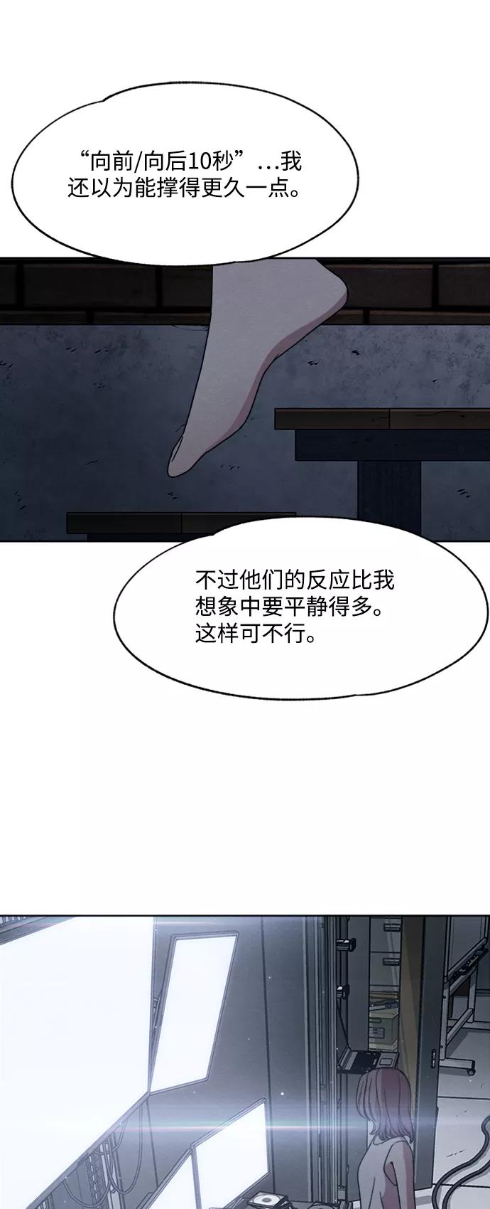 《快转追凶》第20话 第47页