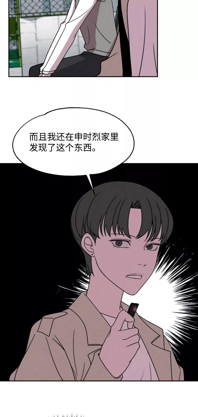 《快转追凶》第21话 第47页