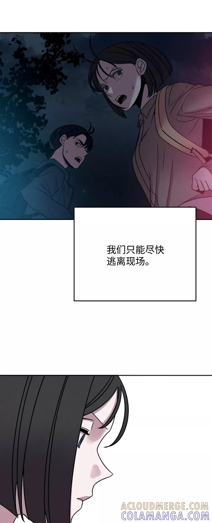 《快转追凶》第21话 第4页