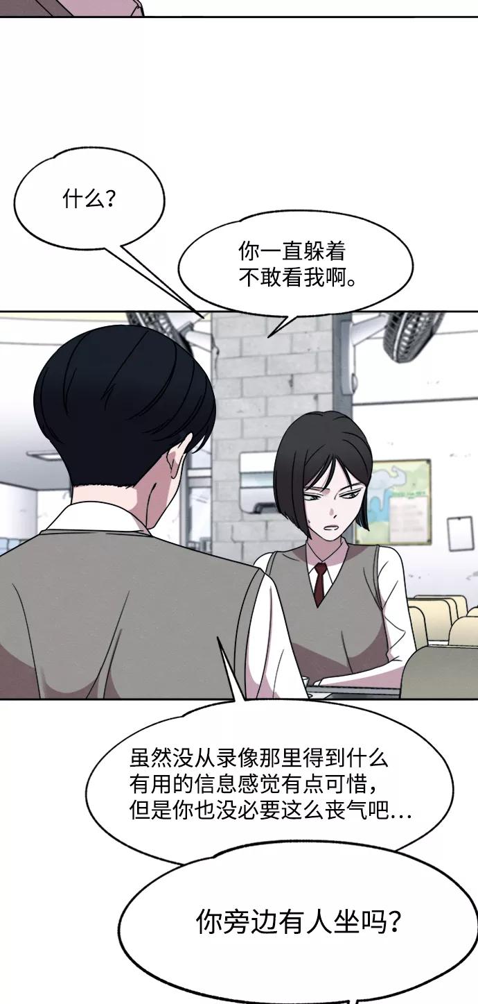 《快转追凶》第21话 第29页