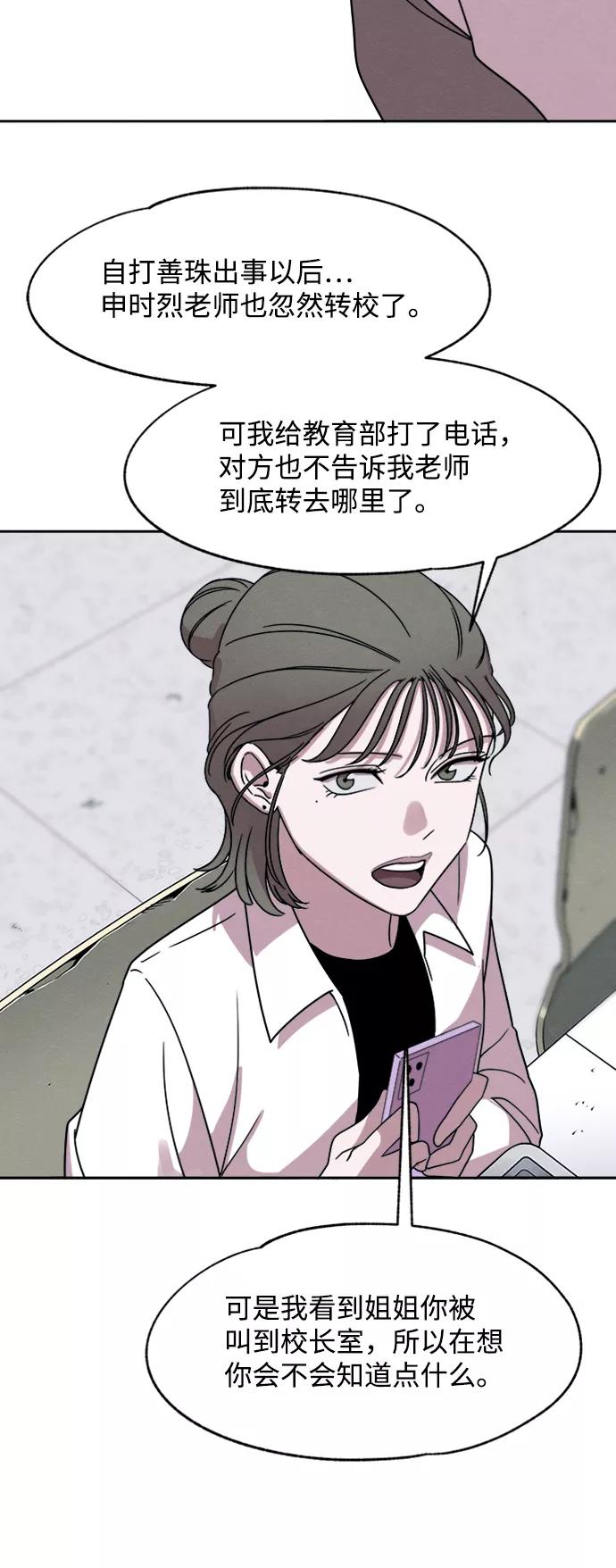 《快转追凶》第21话 第38页