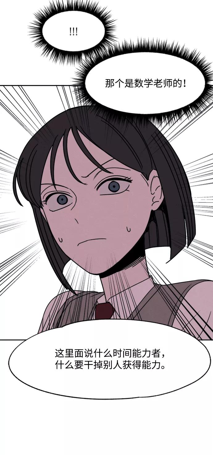 《快转追凶》第21话 第48页