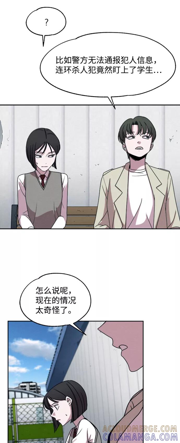 《快转追凶》第21话 第46页