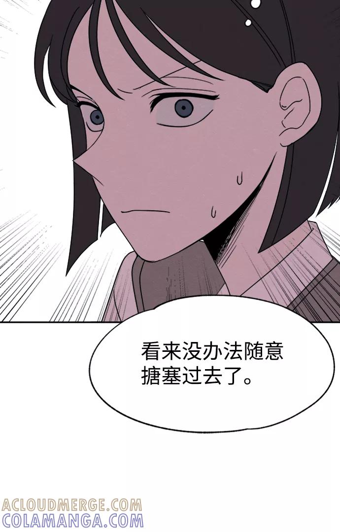 《快转追凶》第21话 第52页
