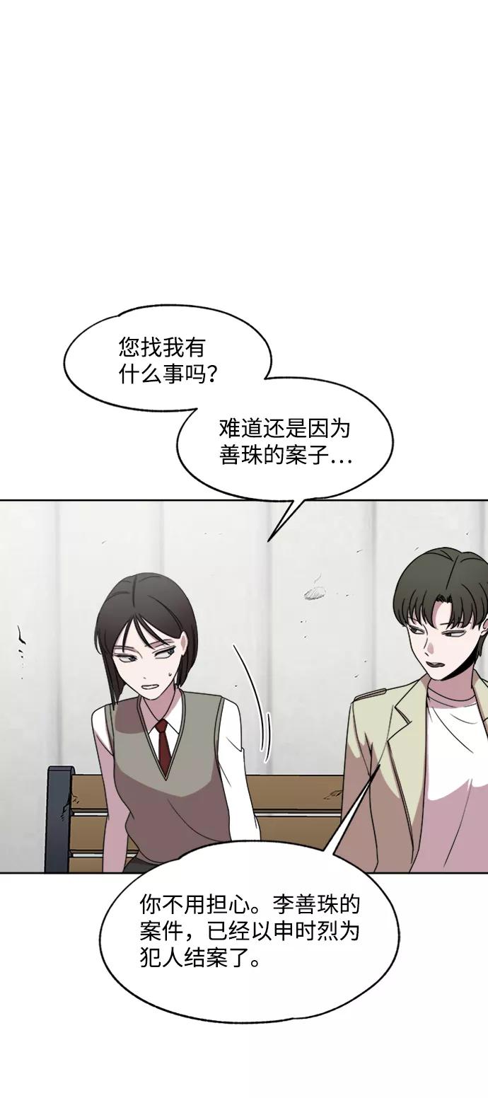 《快转追凶》第21话 第44页