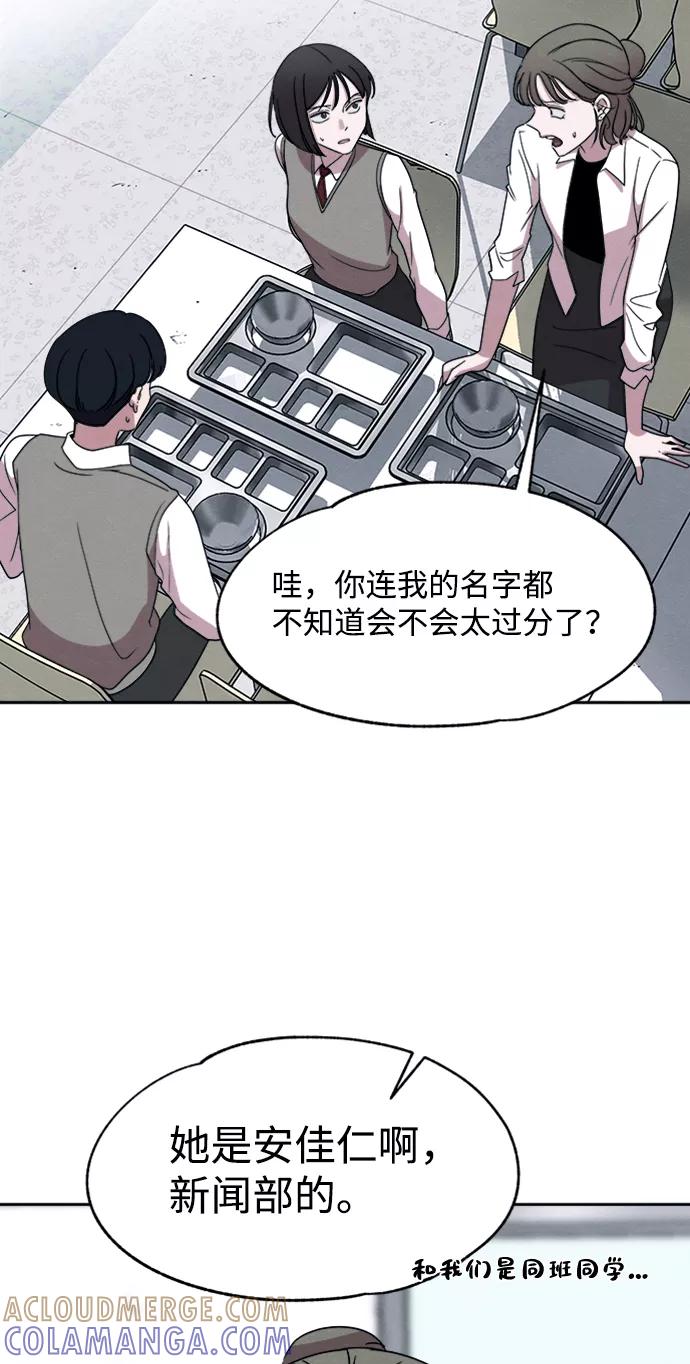 《快转追凶》第21话 第31页