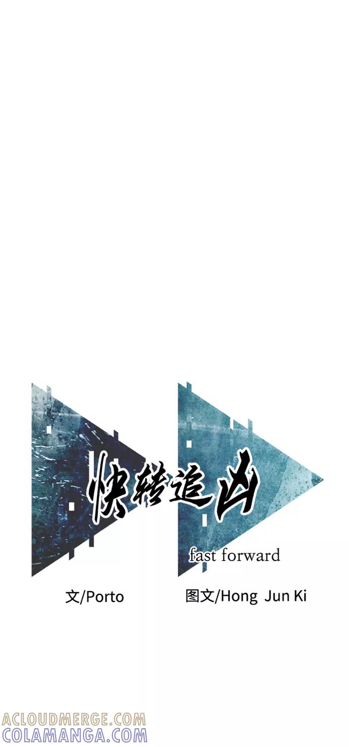 《快转追凶》第21话 第25页
