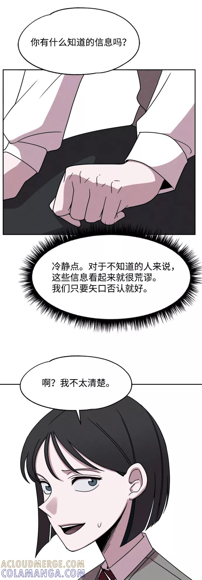 《快转追凶》第21话 第49页