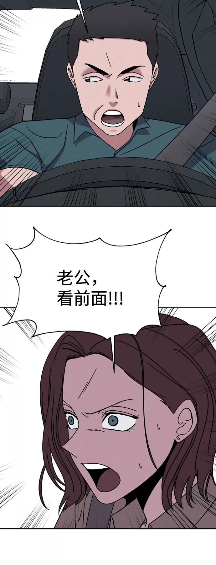 《快转追凶》第22话 第45页