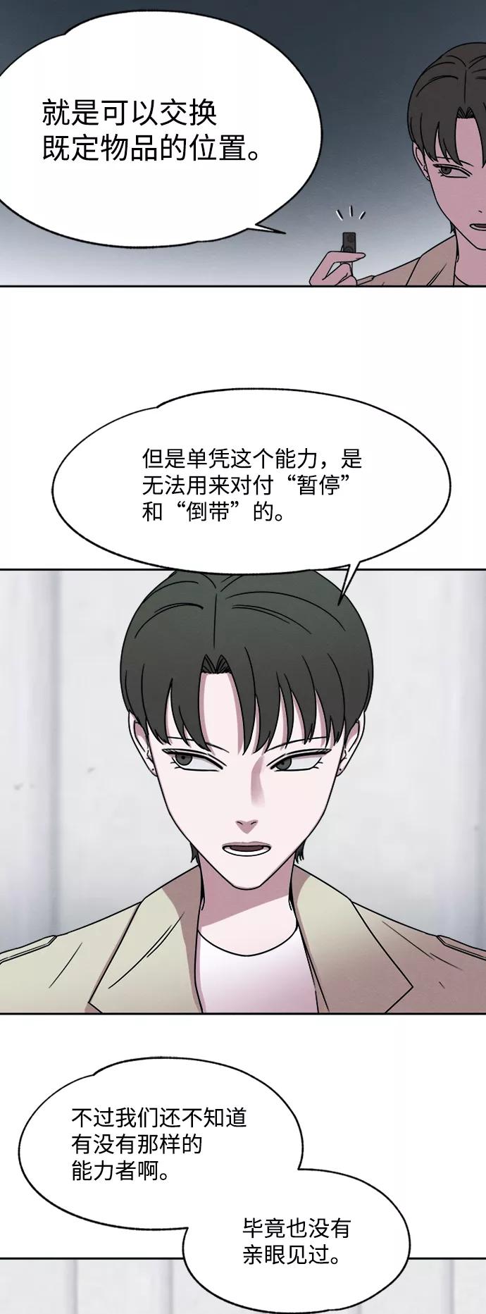 《快转追凶》第22话 第24页