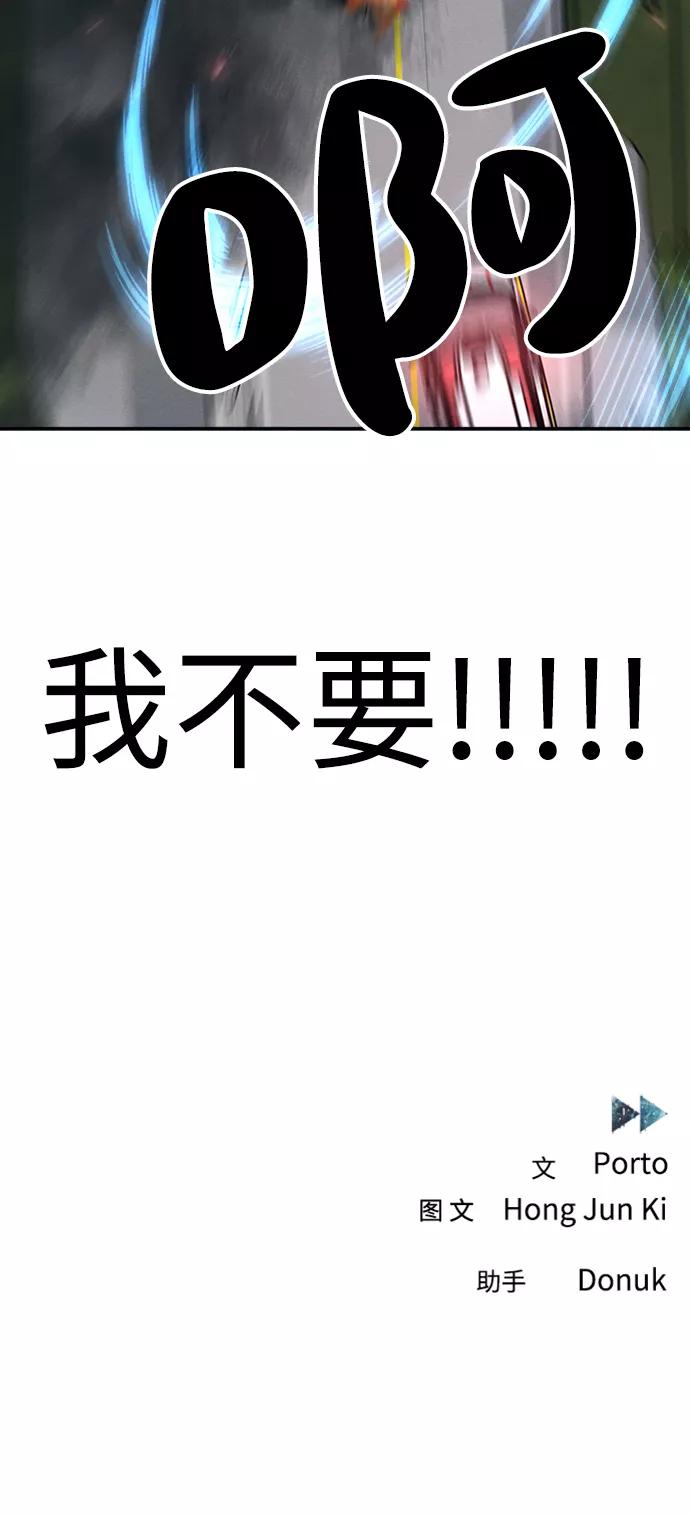《快转追凶》第22话 第65页