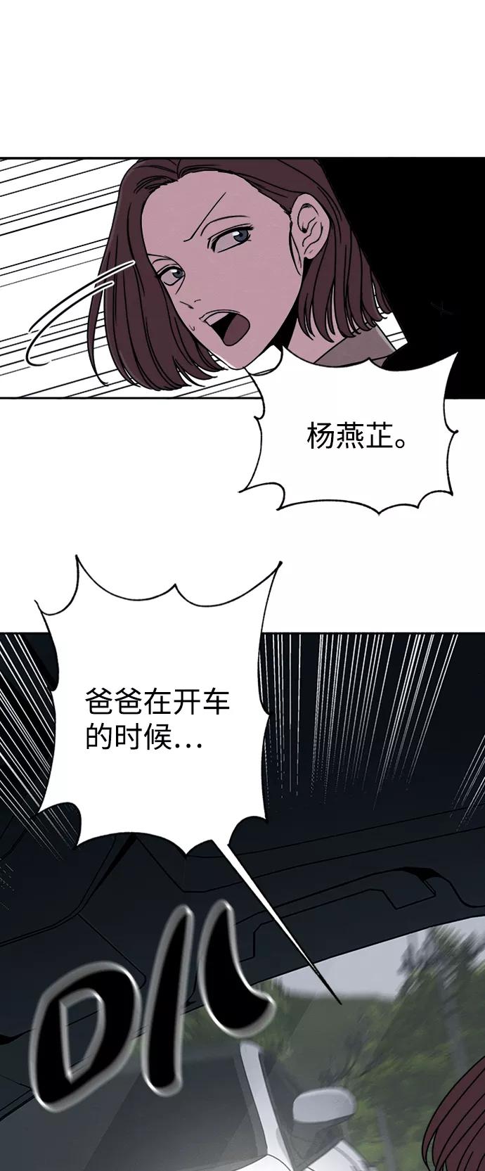 《快转追凶》第22话 第53页