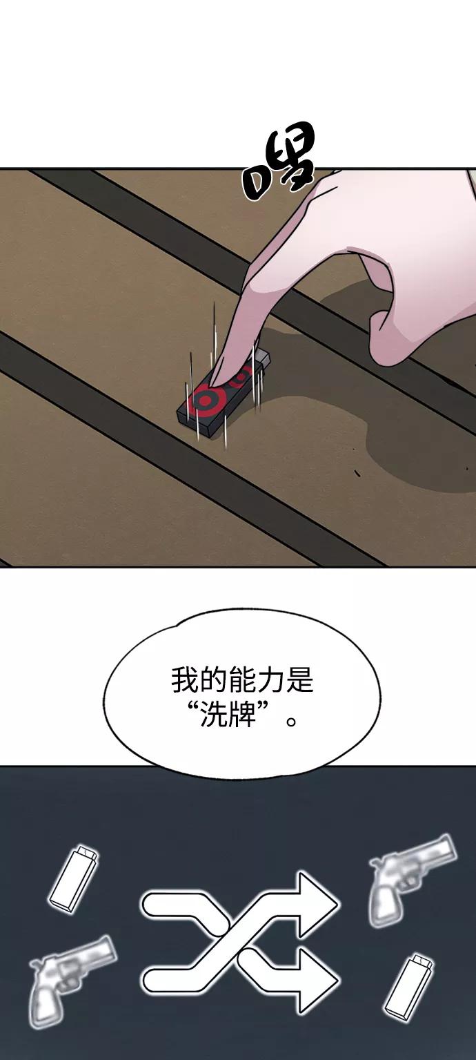 《快转追凶》第22话 第23页