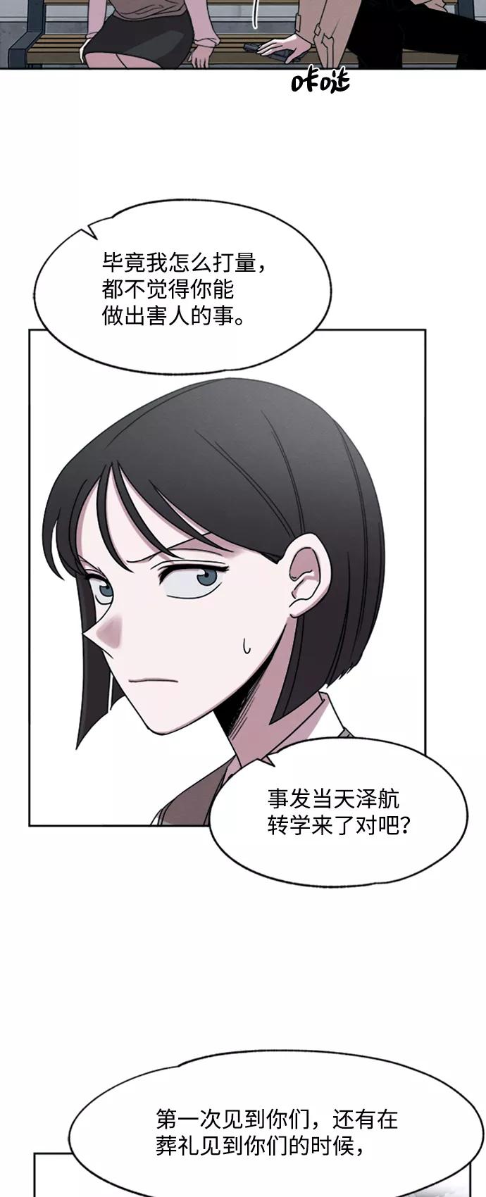 《快转追凶》第22话 第11页