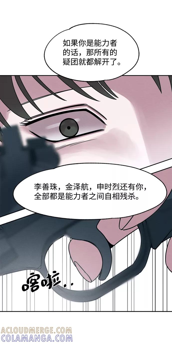 《快转追凶》第22话 第4页
