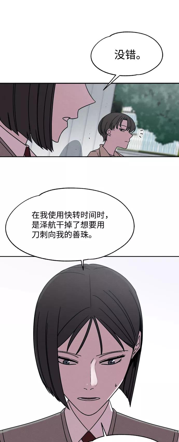 《快转追凶》第22话 第17页