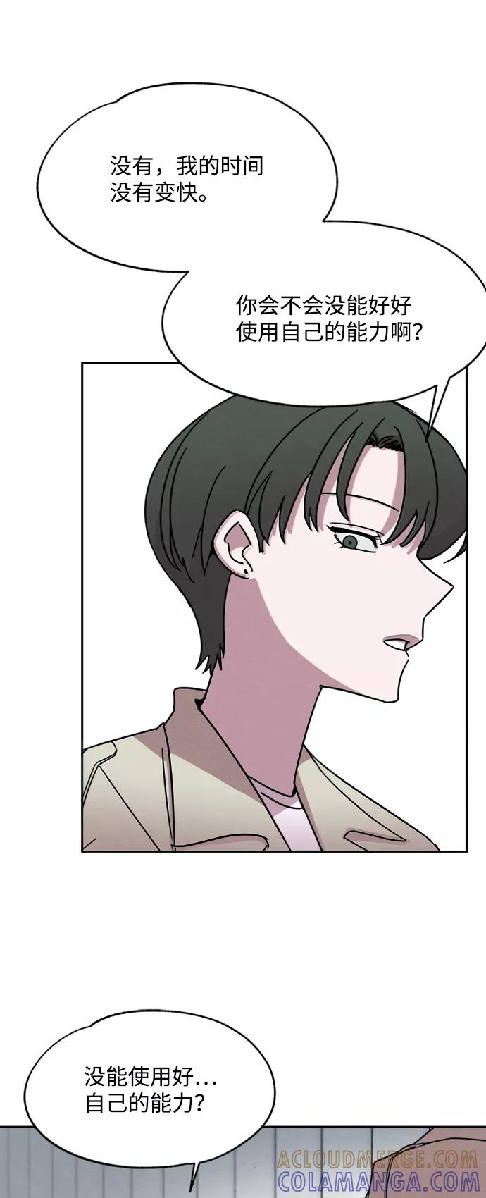 《快转追凶》第22话 第31页