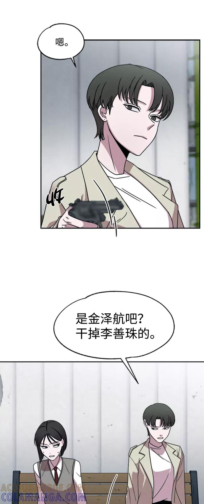 《快转追凶》第22话 第10页