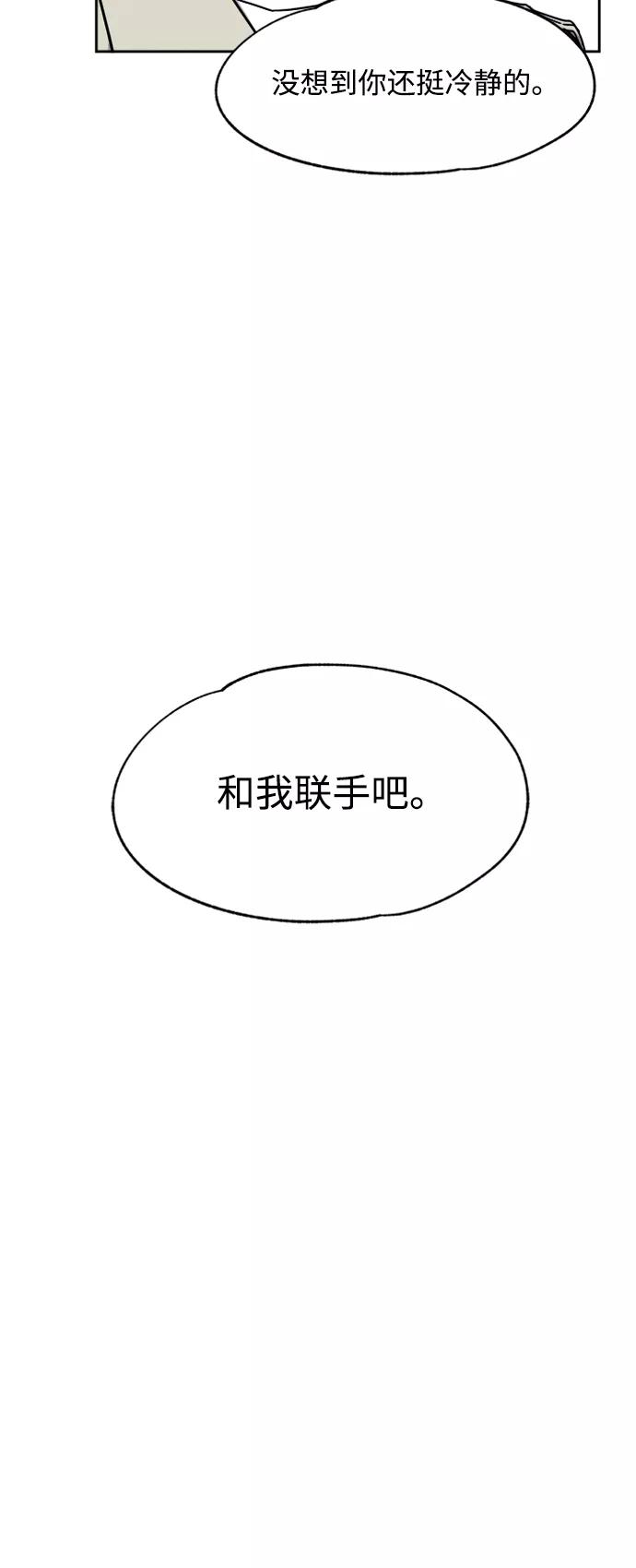 《快转追凶》第22话 第20页
