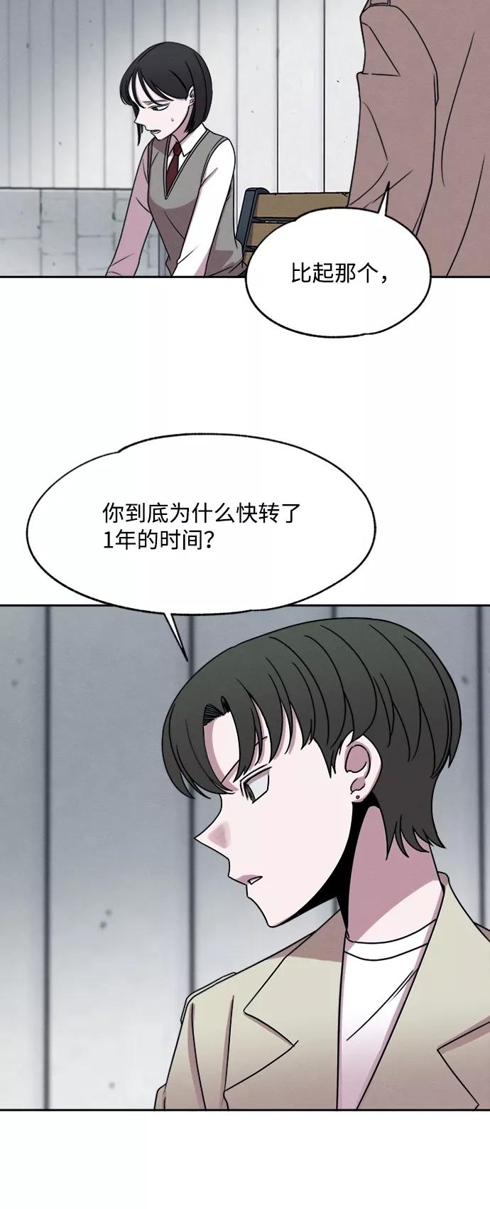 《快转追凶》第22话 第32页