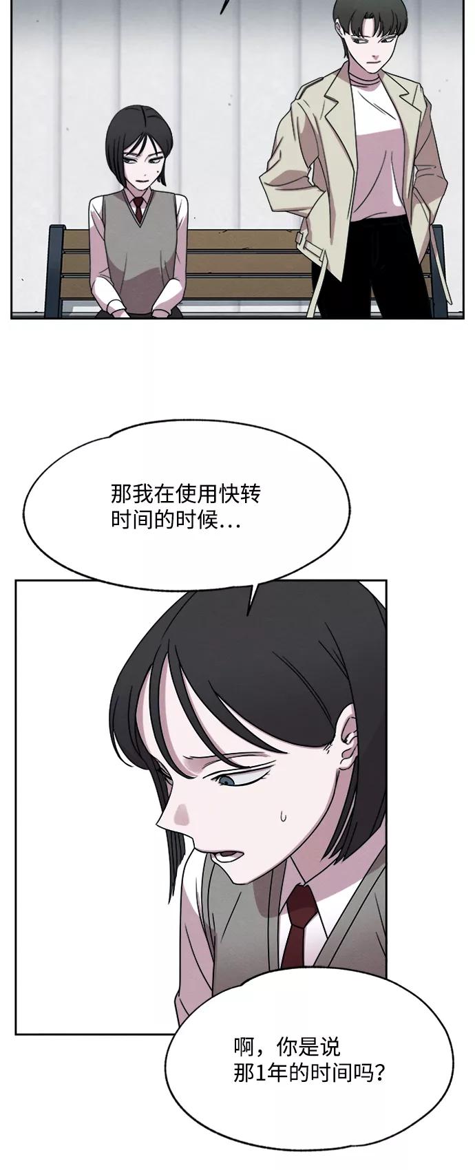 《快转追凶》第22话 第30页