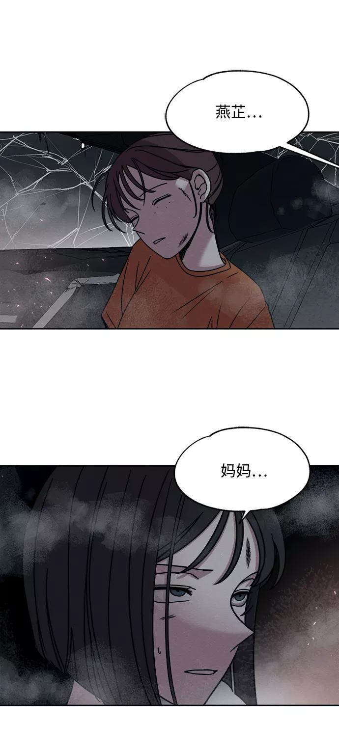 《快转追凶》第22话 第57页