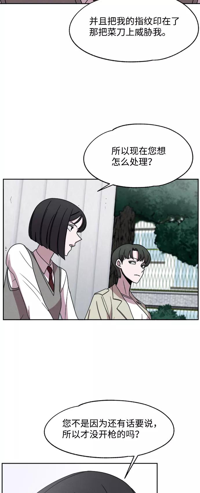《快转追凶》第22话 第18页