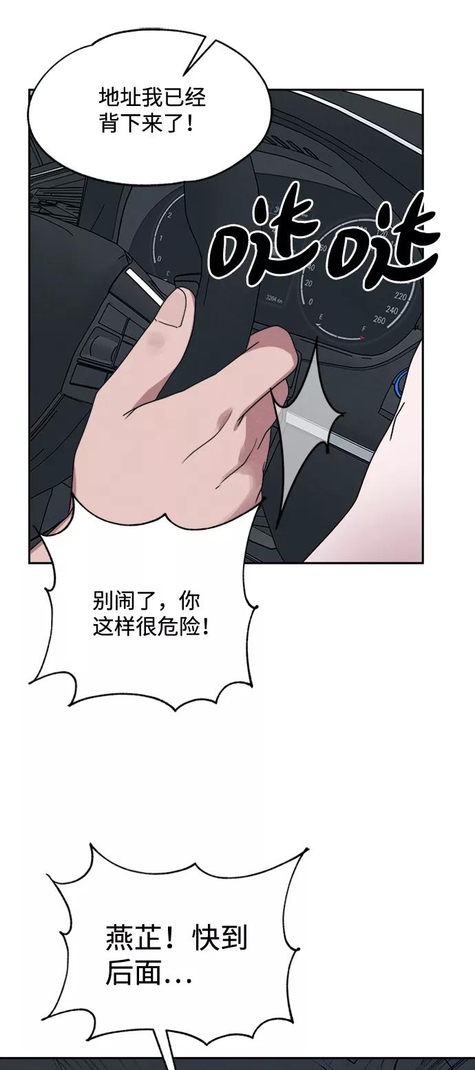 《快转追凶》第22话 第44页