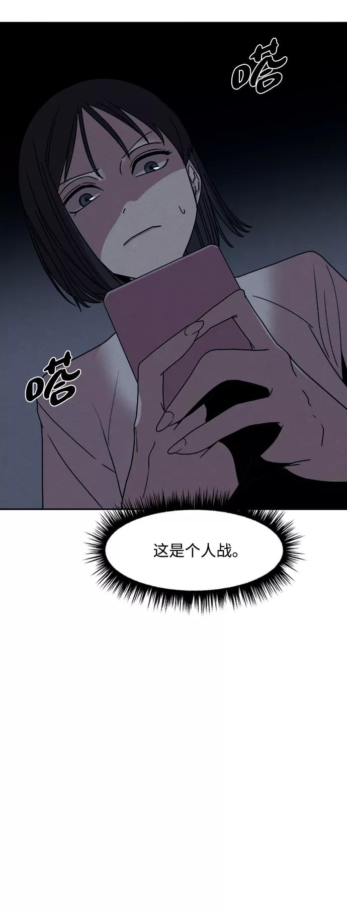 《快转追凶》第23话 第57页
