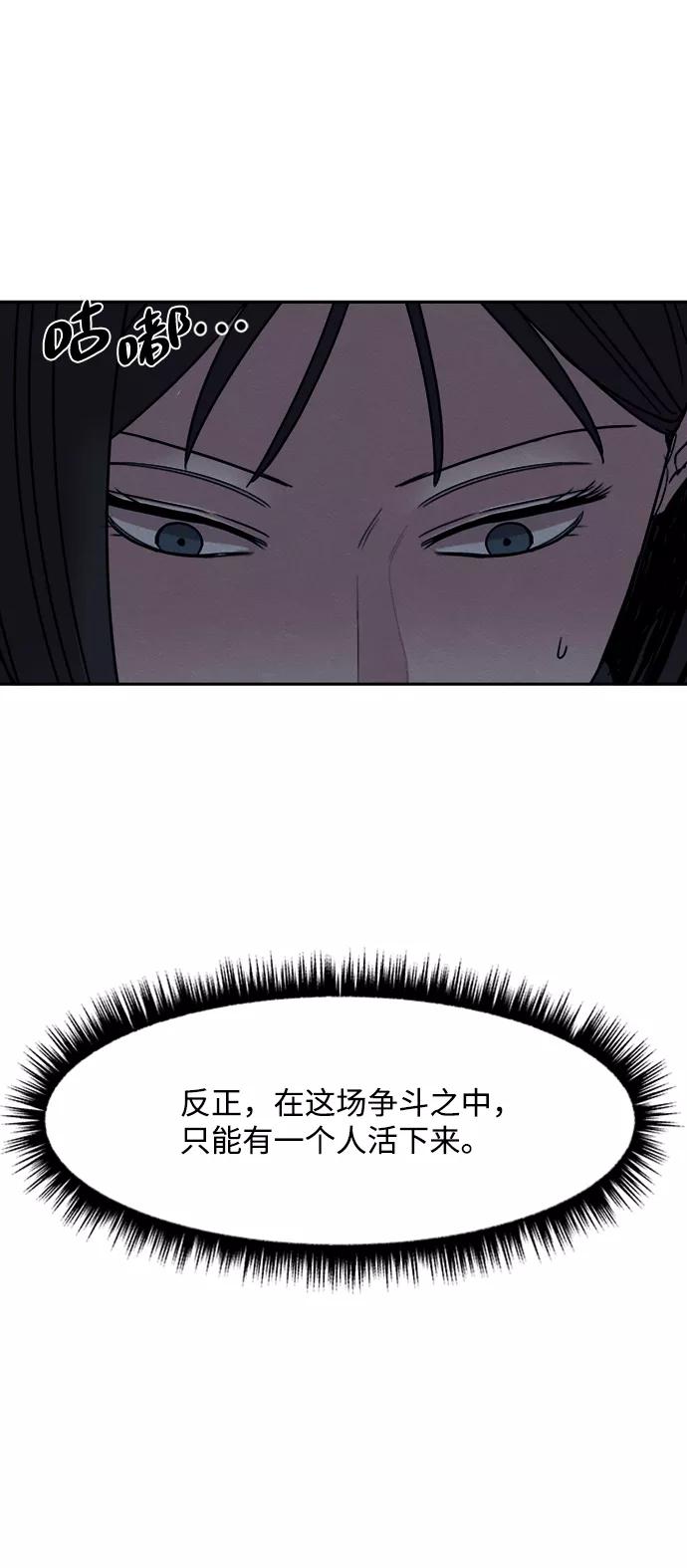 《快转追凶》第23话 第56页