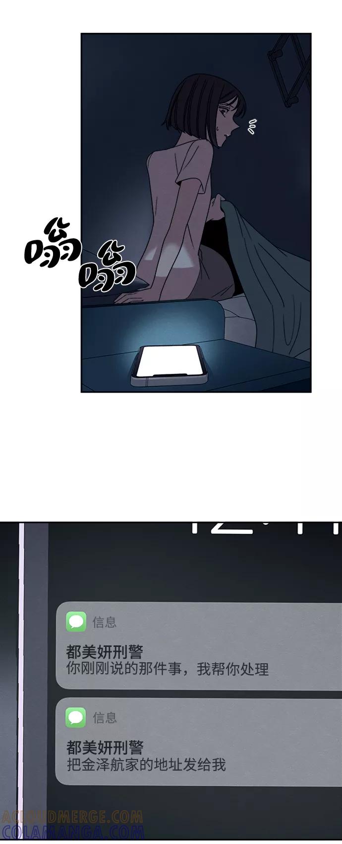《快转追凶》第23话 第55页