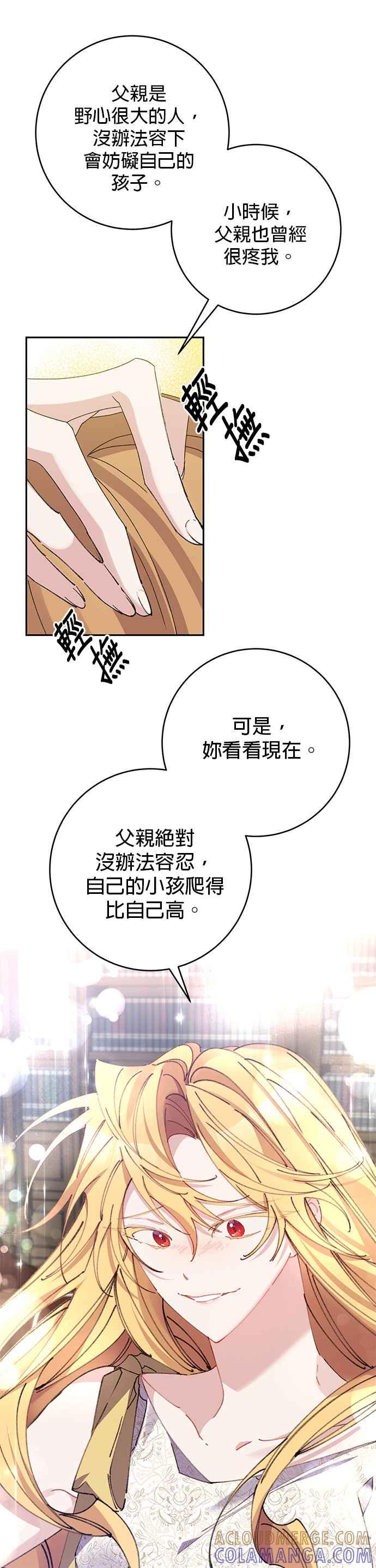 《即便求饶也没用》第23话 第29页